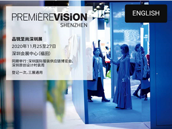 <b>PremièreVisionShenzhen预登记开始了！将引领面辅料行业新风向</b>