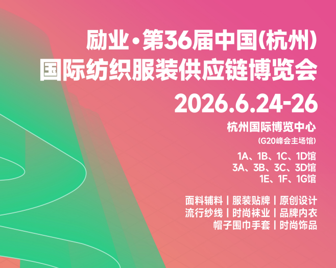 2026��36���й�(����)���ʷ�֯��װ��Ӧ��������