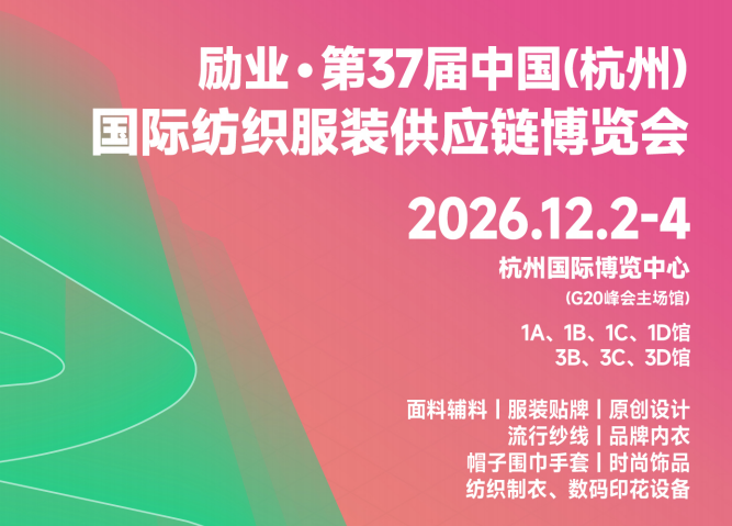 2026��37���й�(����)���ʷ�֯��װ��Ӧ��������