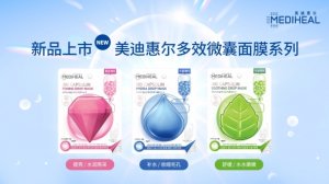 新概念“微囊”加倍吸收，美迪惠尔多效微囊面膜系列