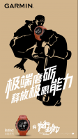 Garmin个性海报引发猜想：夜行动物是什么梗？