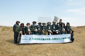 2019 innisfree悦诗风吟公益林 内蒙古植树志愿者之行