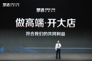 聚焦高端赋能品牌 梦洁2022春夏订货会暨高端战略成果分享会圆满举办