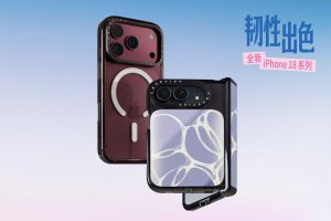 CASETiFY 手机壳设计焕新升级,全新 iPhone 18 系列「